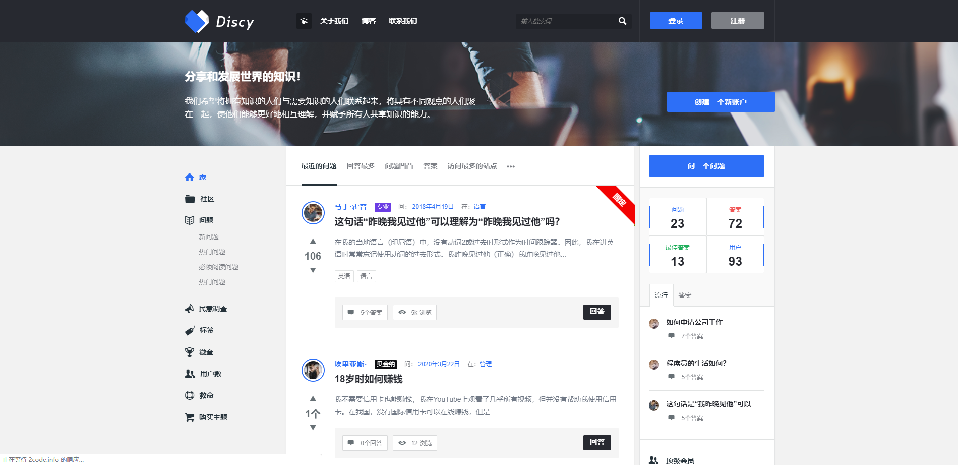 WordPress主题Discy v3.8.1在线问答主题类似知乎未汉化