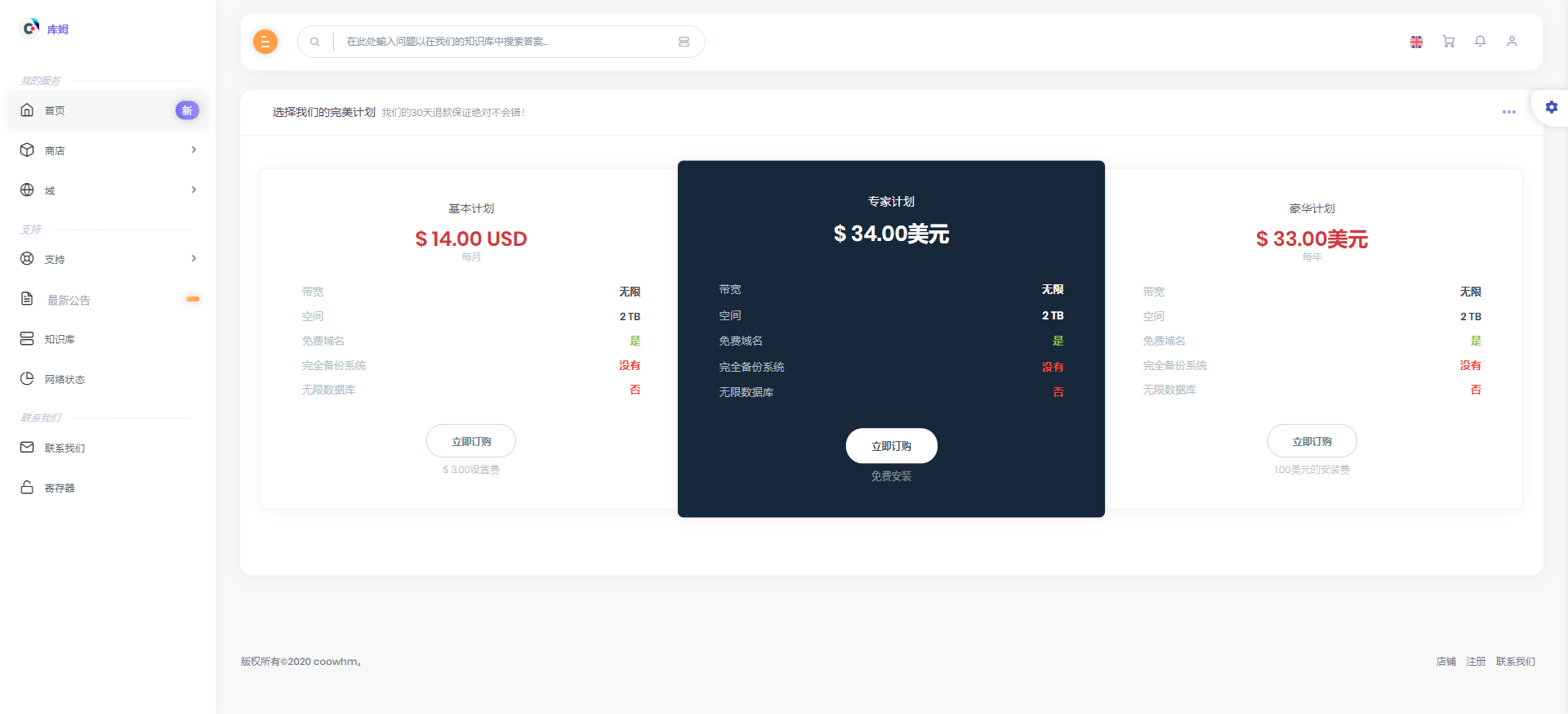 WHMCS模板COOWHM V1.2最新版本2020多功能模板