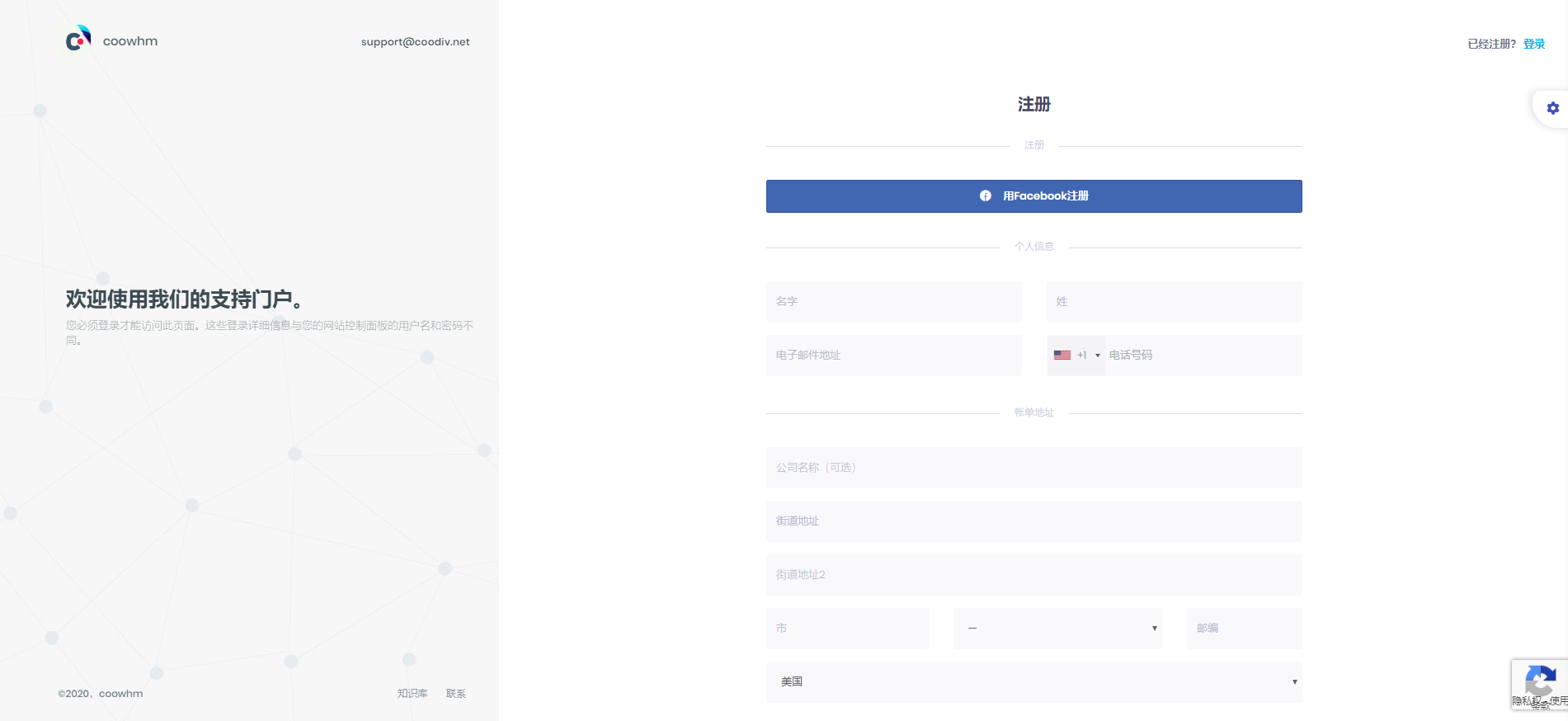 WHMCS模板COOWHM V1.2最新版本2020多功能模板