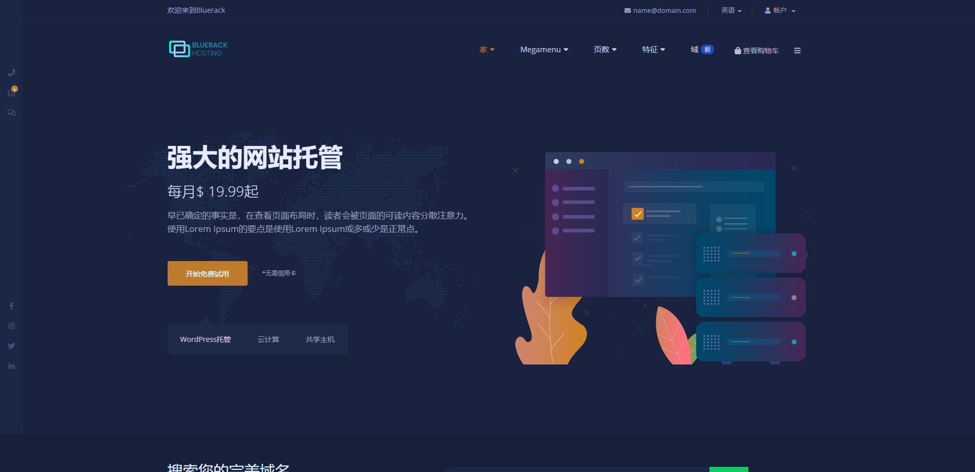 WHMCS模板Bluerack自适应专业服务器销售托管模板
