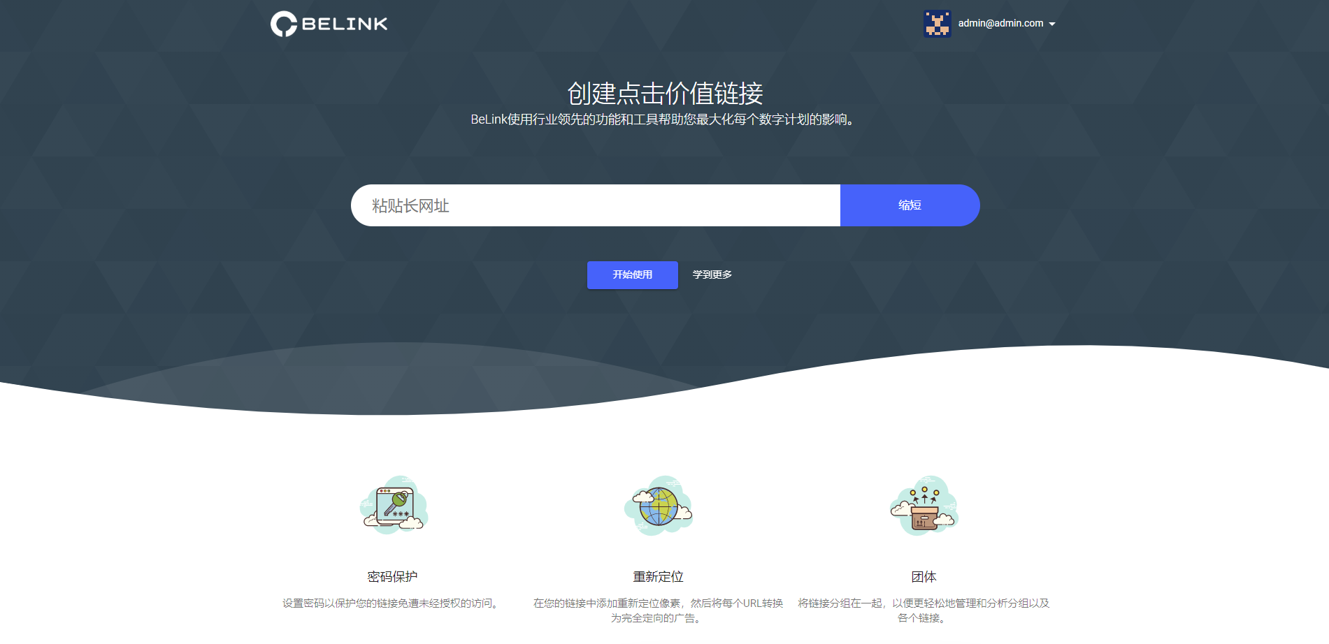 BeLink v1.0.4网站URL缩短器短域名生成