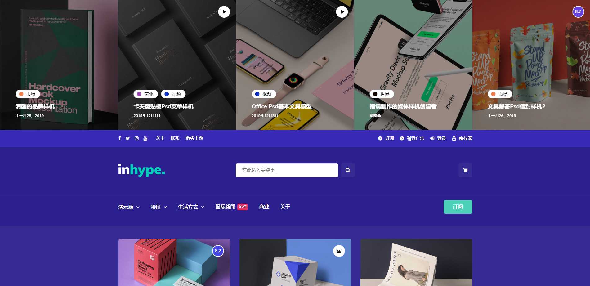 WordPress主题InHype v1.0.2博客和杂志主题带插件