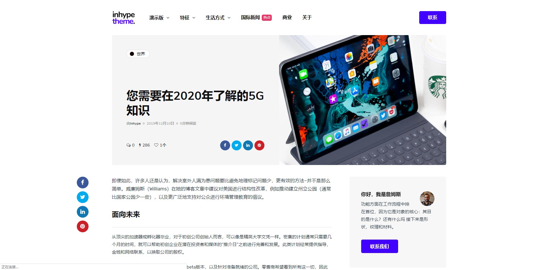 WordPress主题InHype v1.0.2博客和杂志主题带插件