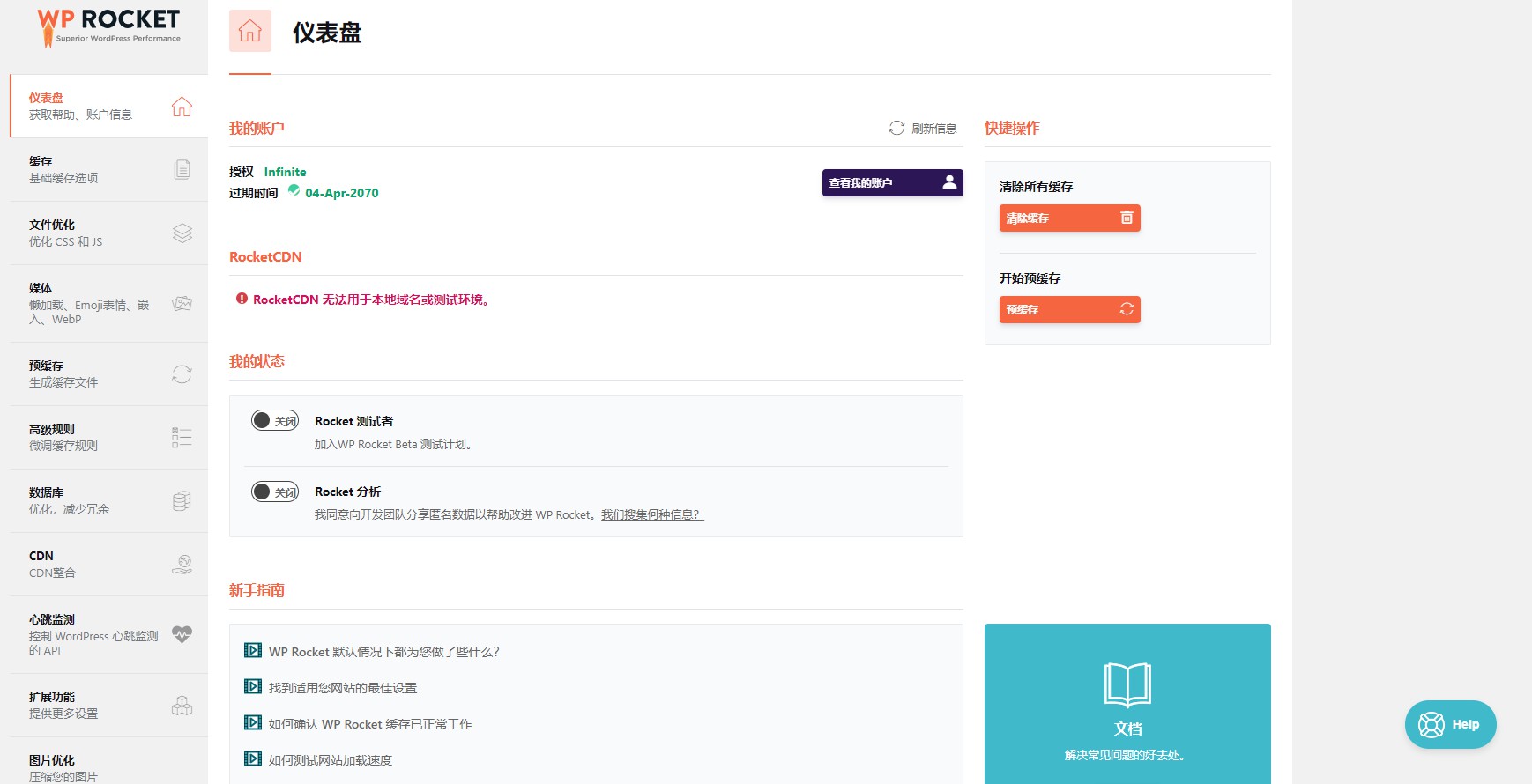 WordPress插件WP Rocket v3.5.2功能强大的缓存插件