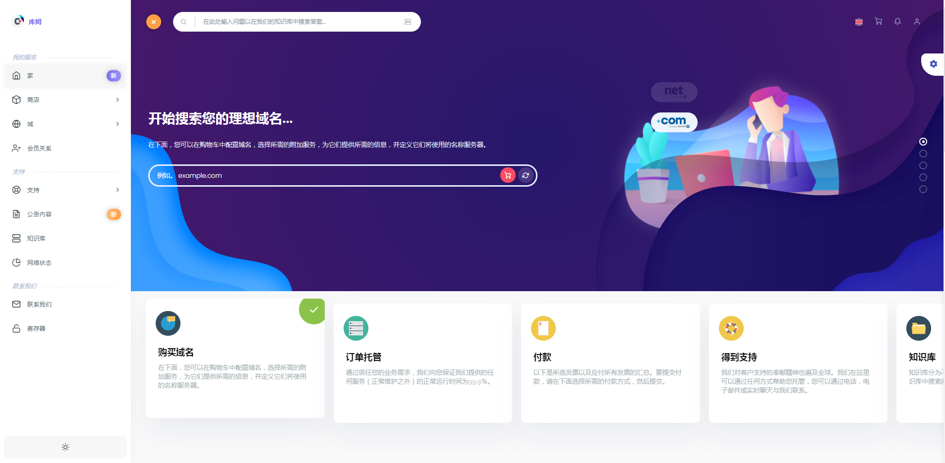 WHMCS主题COOWHM v2.3多功能用户中心式模板