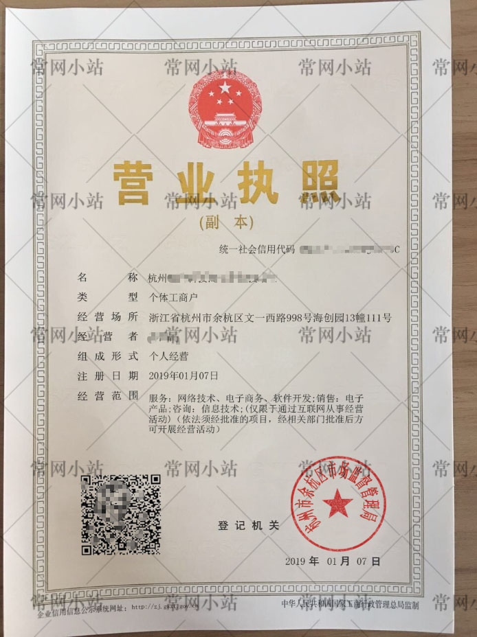 个体营业执照PSD模板可直接PS修改