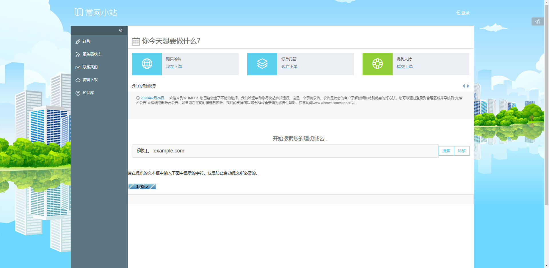 WHMCS主题模板Hexa自适应-支持WHMCS7.9.1