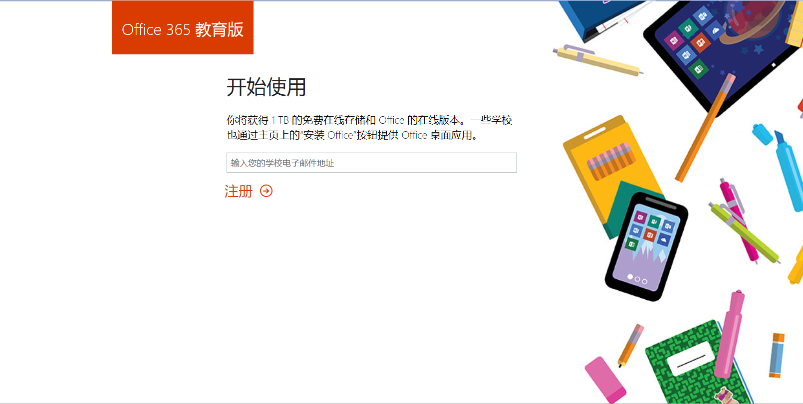 利用临时邮箱申请OneDrive 5T云储存空间