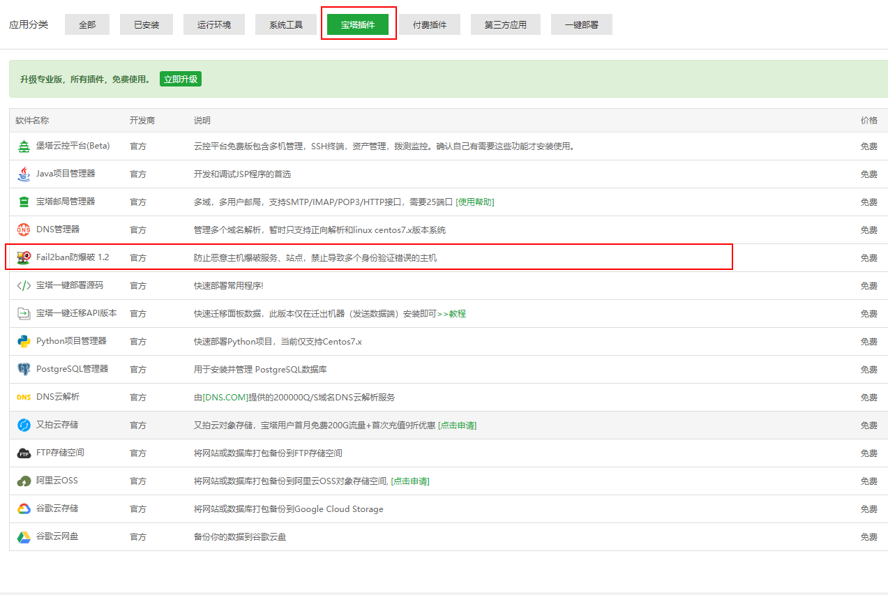 宝塔免费网站防CC攻击防站点扫描设置