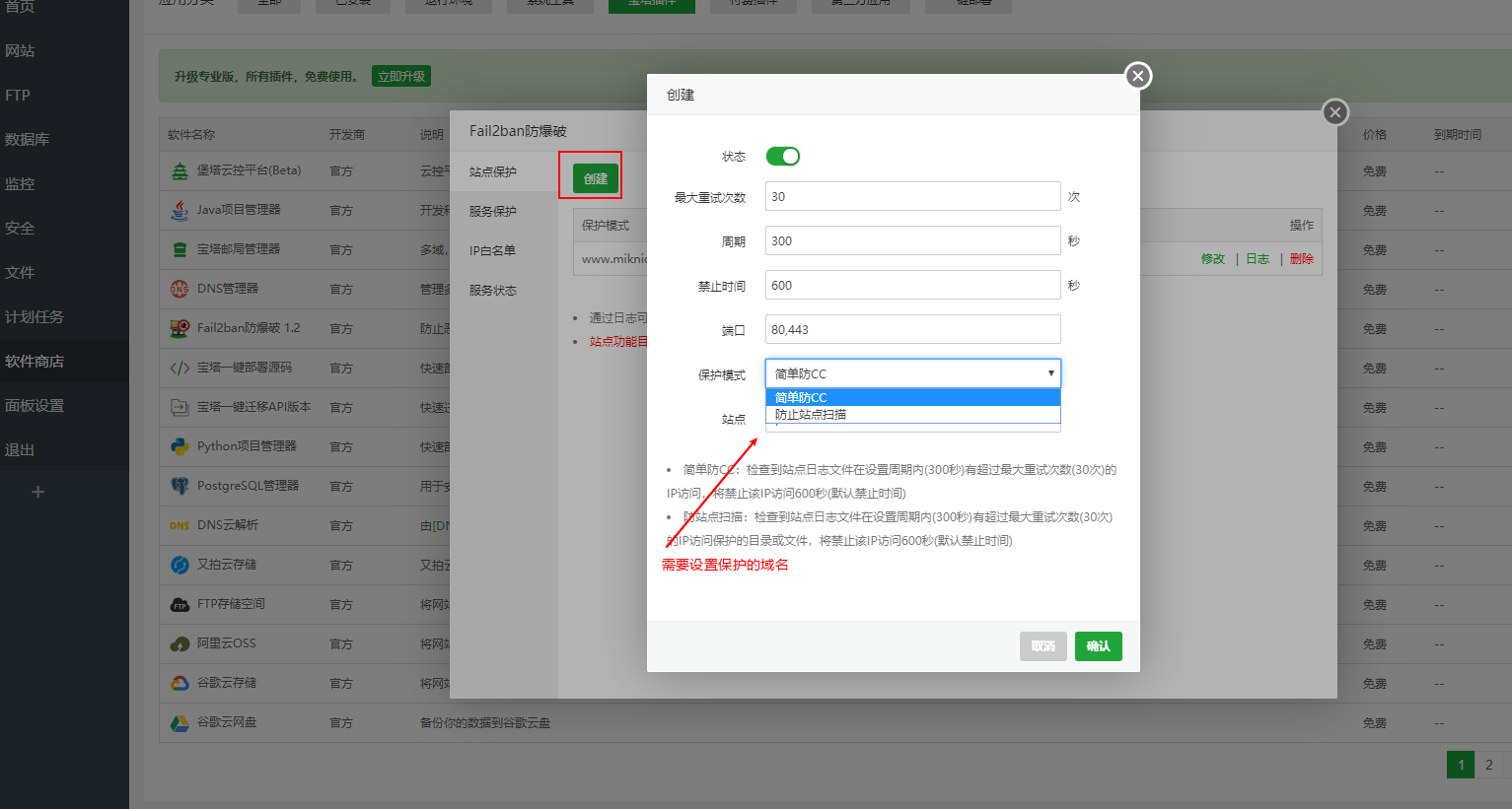 宝塔免费网站防CC攻击防站点扫描设置