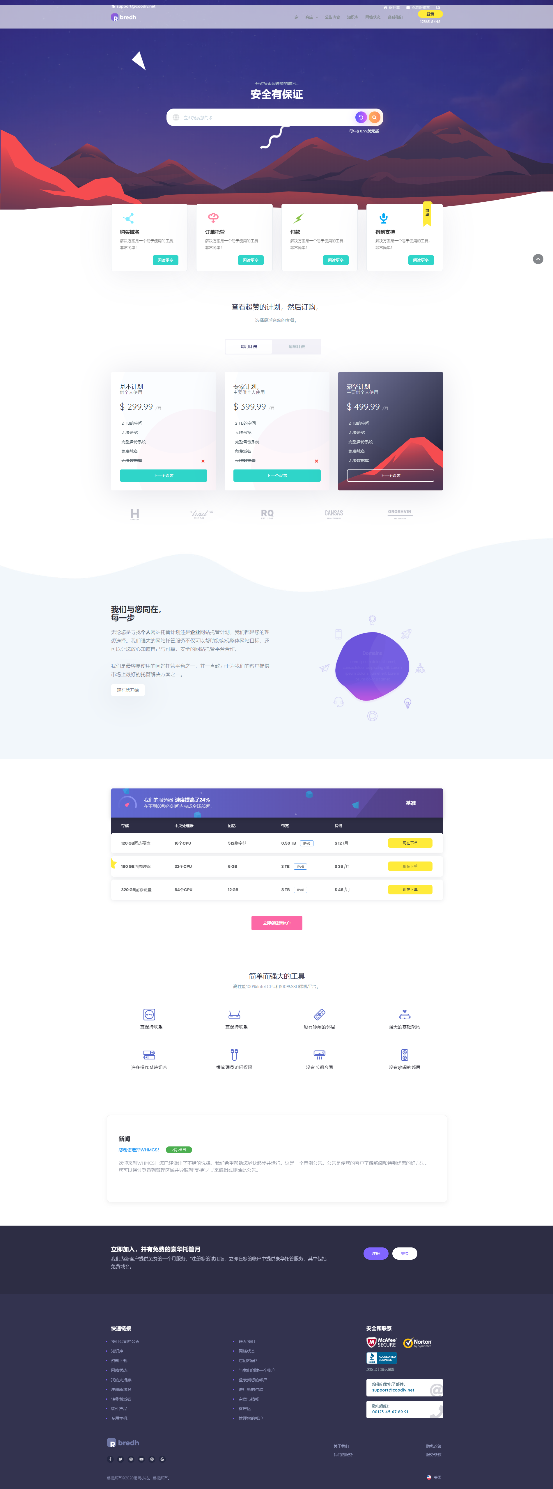WHMCS模板Bredh v1.4非常精美的一款模板免授权WHMCS v7.9.1
