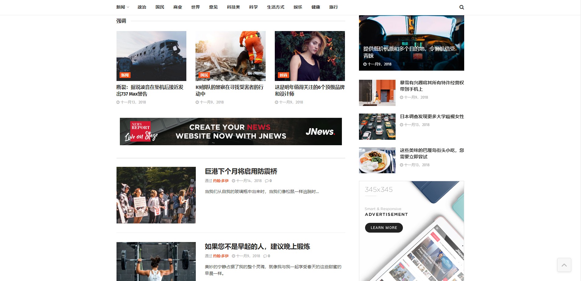 WordPress主题JNews v6.5.1新闻视频杂志博客主题