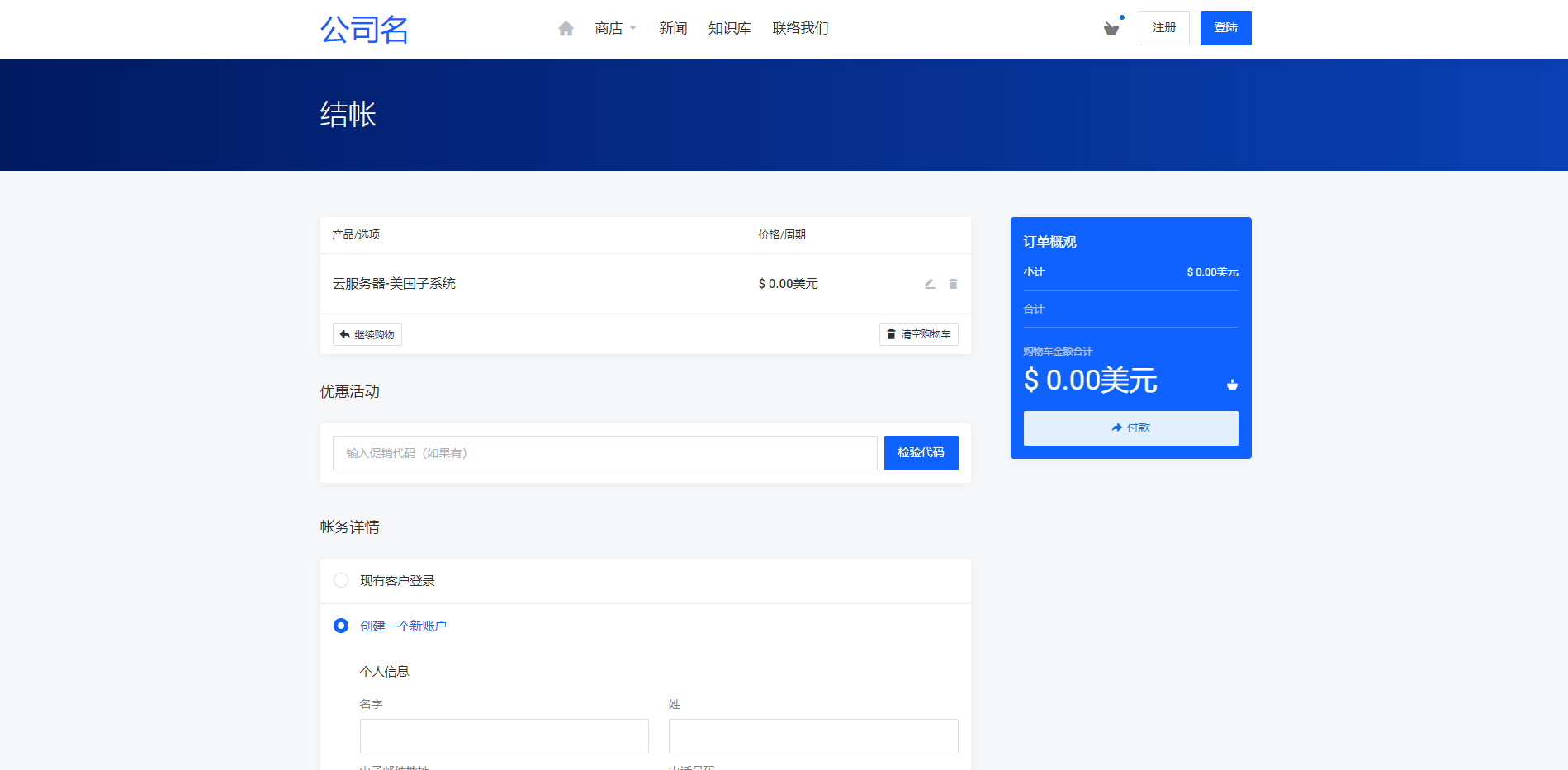 WHMCS主题Lagom v.1.5.2全解密+Lagom电子邮件模板v.1.0.2开心版