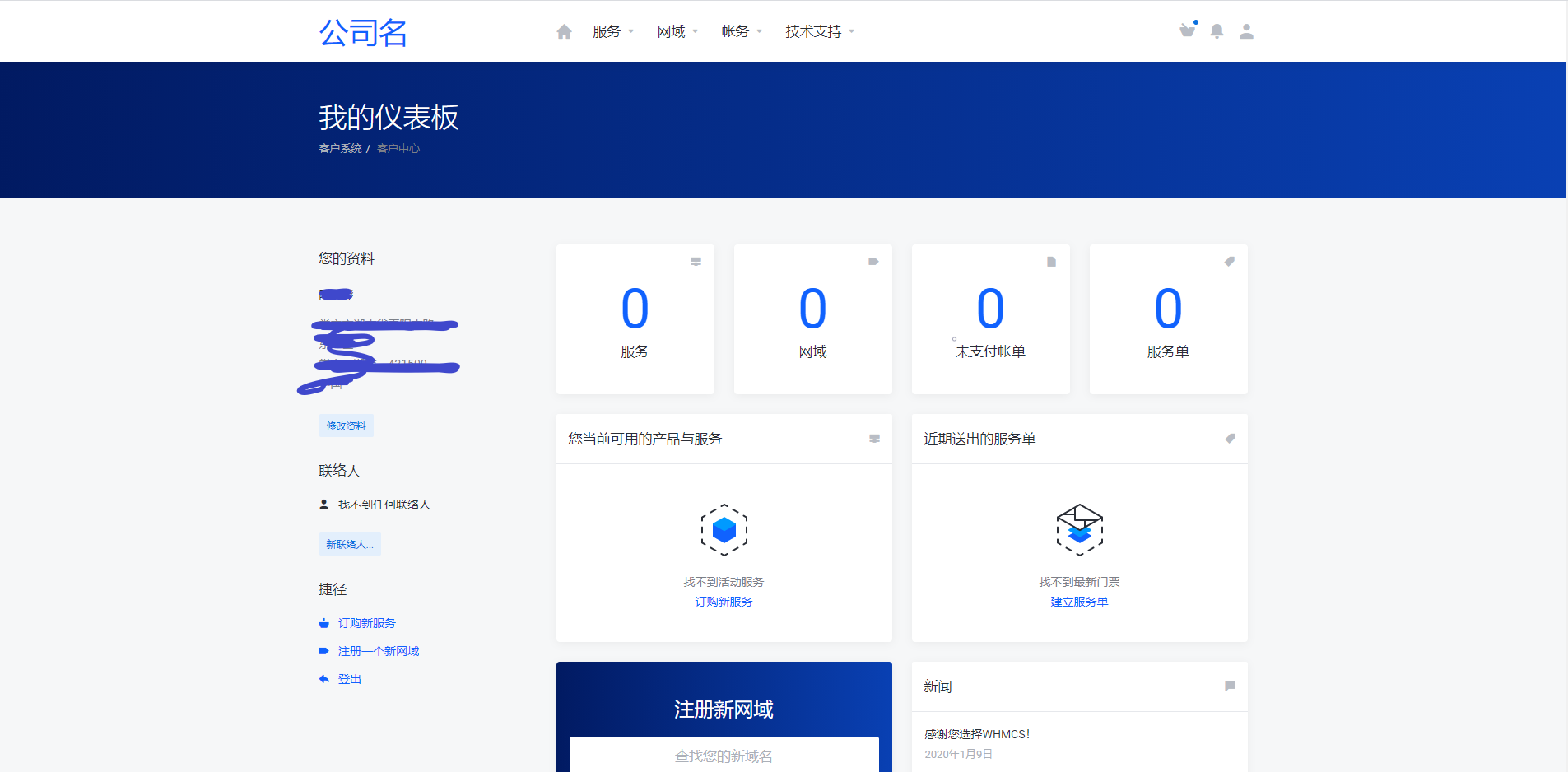 WHMCS主题Lagom v.1.5.2全解密+Lagom电子邮件模板v.1.0.2开心版